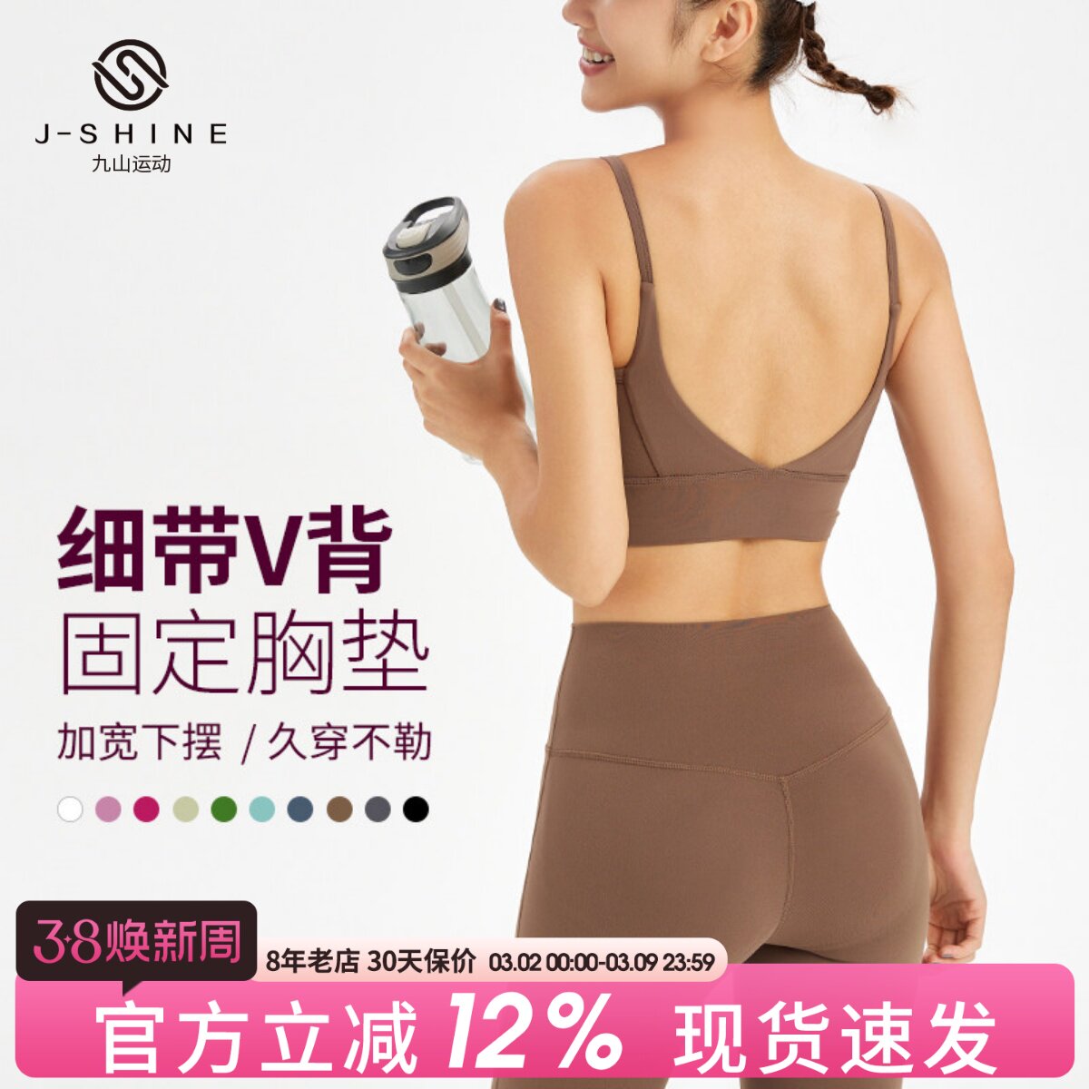 九山运动内衣女防震吊带速干健身美背心式性感文胸瑜伽bra春夏款