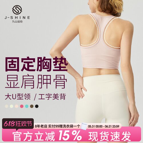 带胸垫瑜伽上衣女工字背健身衣