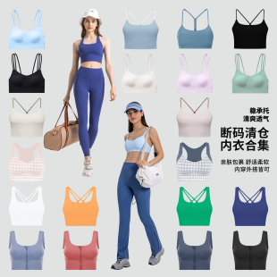 运动内衣女防震防下垂健身专业训练跑步防下垂背心 合集 断码 特价