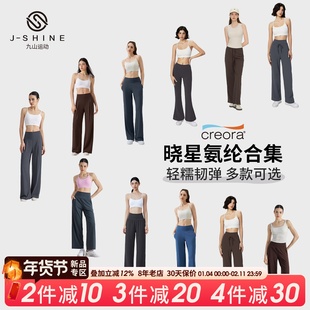 轻糯弹!晓星氨纶运动长裤女外穿宽松休闲直筒健身跑步训练瑜伽裤