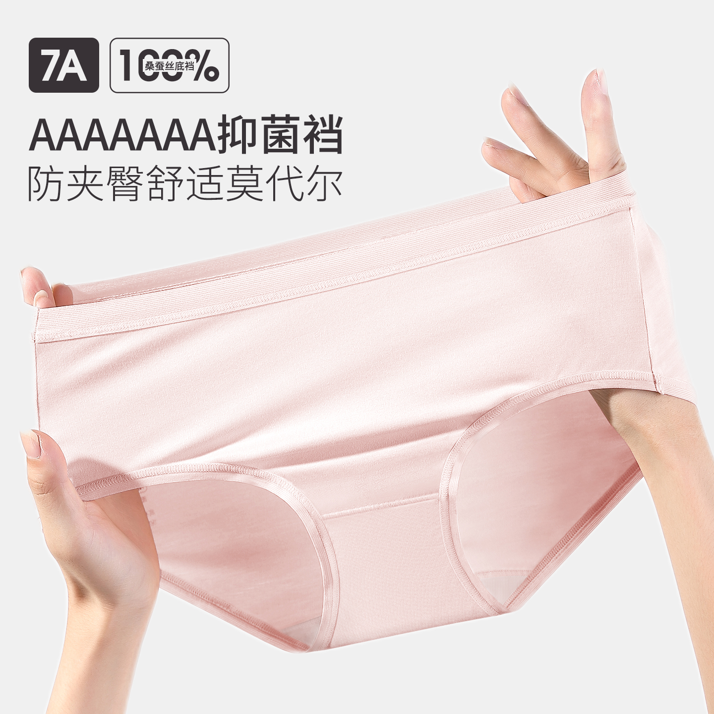 内裤女7A级抗菌桑蚕丝底裆中腰高弹莫代尔防夹性感包臀三角短裤