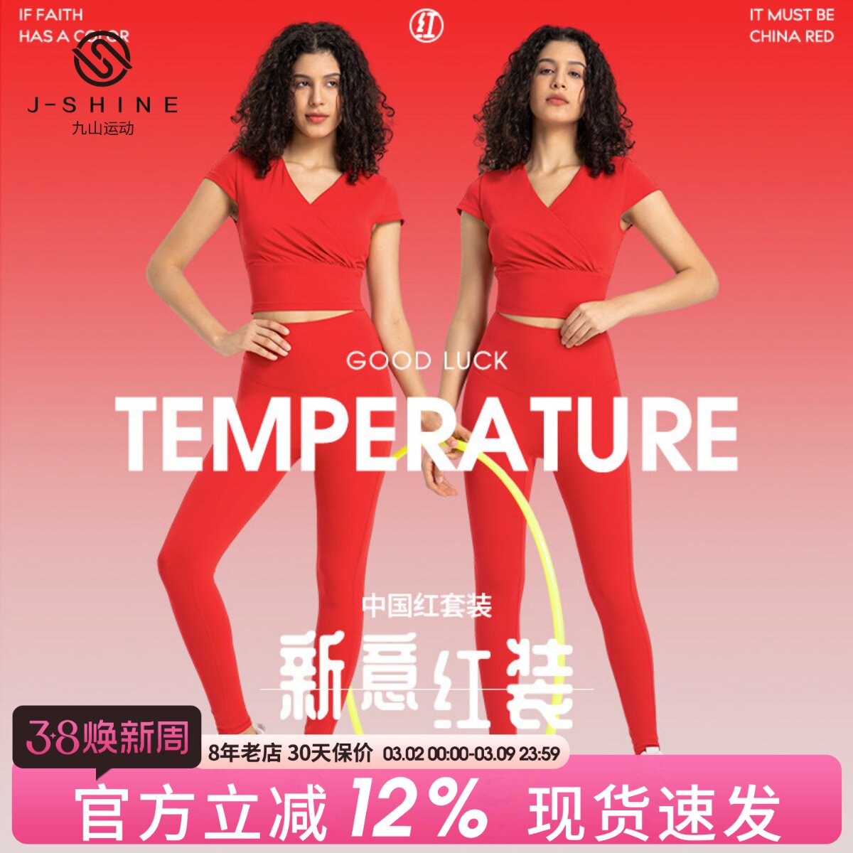 接好运红色瑜伽服套装女防震运动内衣夹克外套紧身裤本命年健身衣