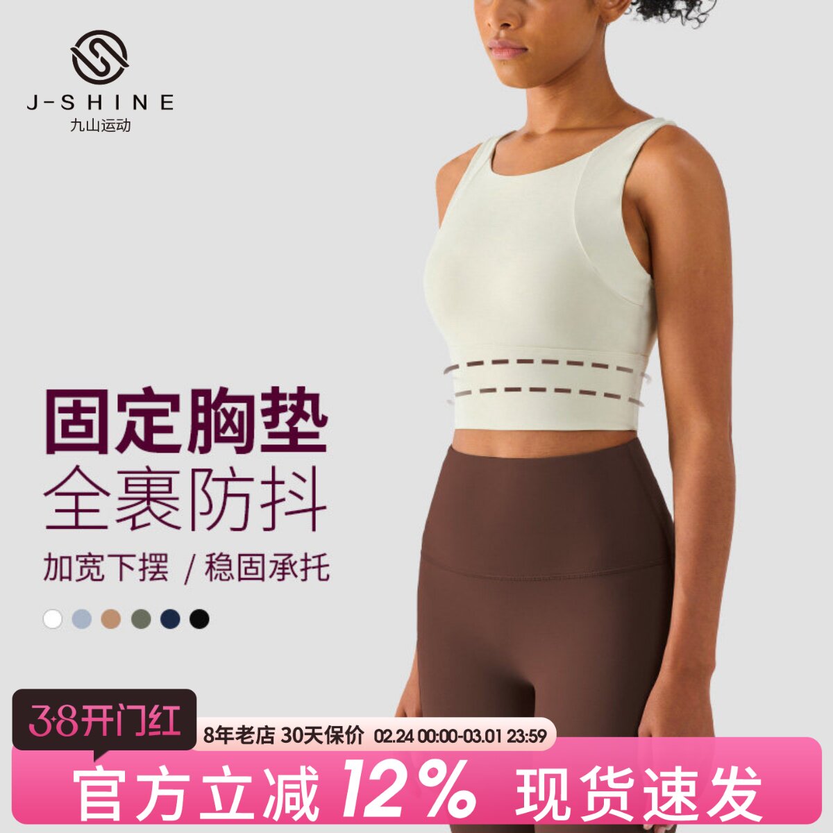 九山高强度运动内衣女防震背心美背可外穿上衣瑜伽服跑步健身文胸