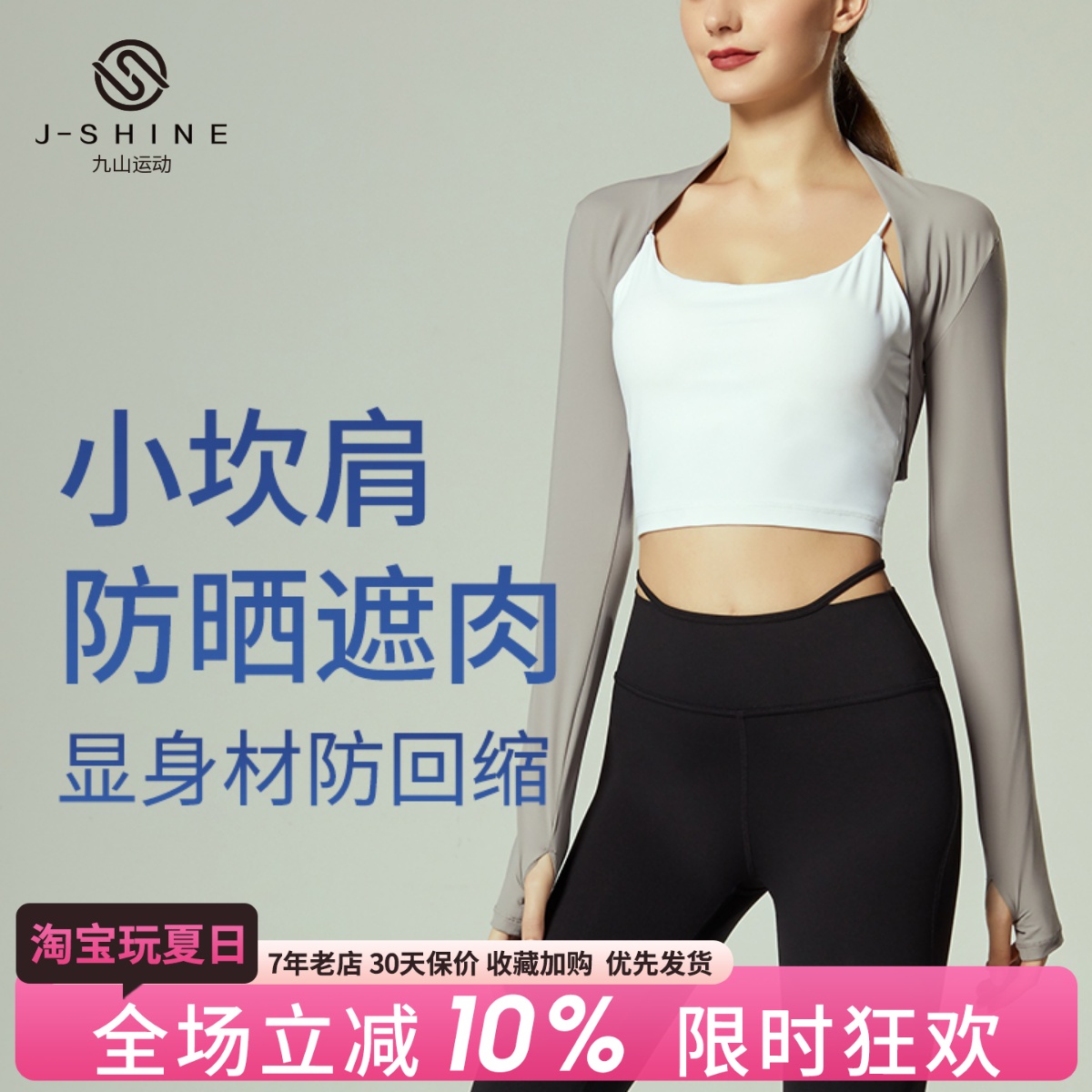 防晒衣遮肉显瘦袖口指洞防止回缩