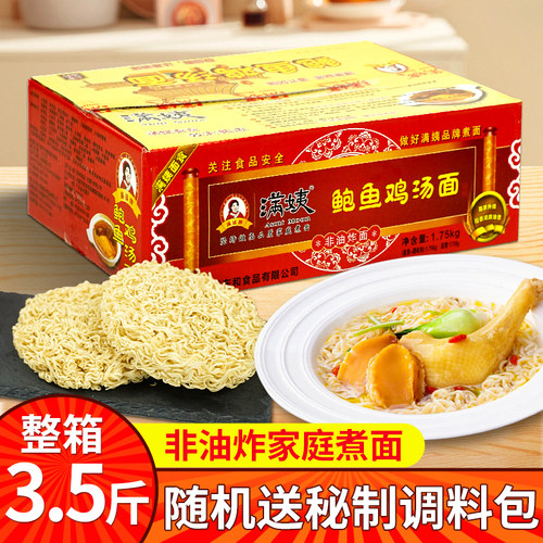 满姨鲍鱼鸡汤面拌面波纹面煮面
