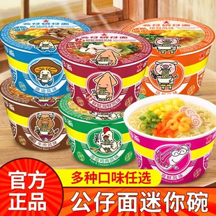 香港公仔面碗仔面迷你碗海鲜麻油杯面小杯装方便面泡面懒人速食