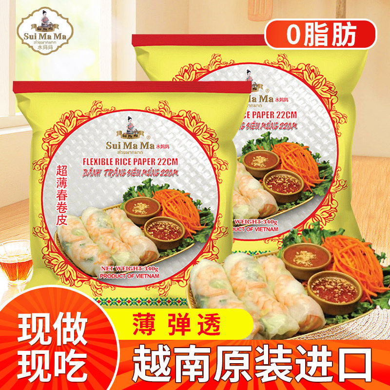 水妈妈越南进口春卷皮低脂薄饼水晶米纸透明薄米皮春饼皮卷饼家用