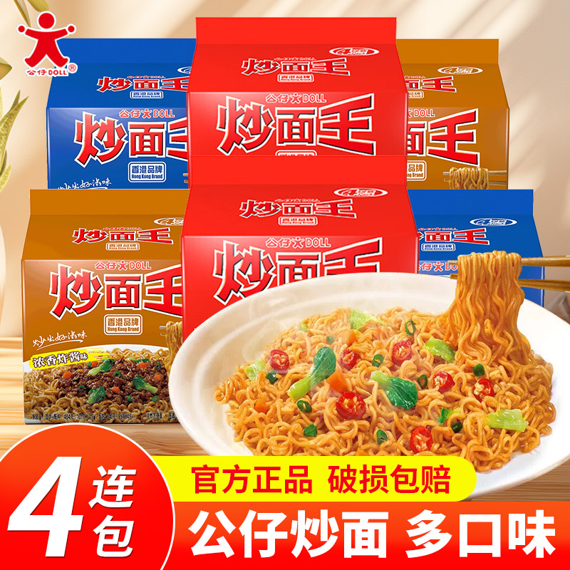 公仔面袋装炒面王方便面