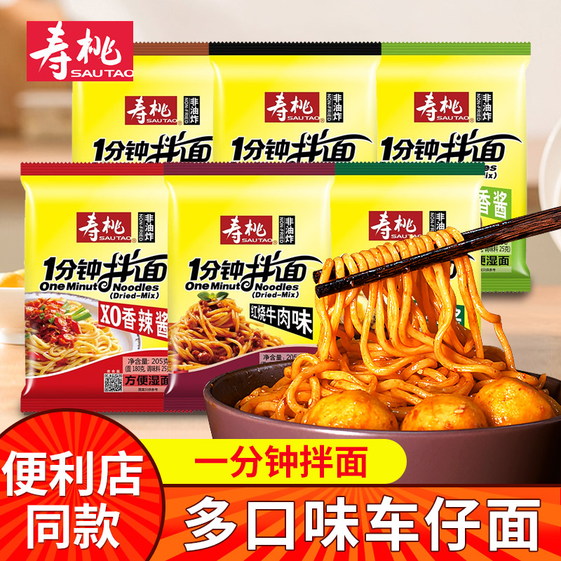 寿桃一分钟拌面方便速食干拌捞面