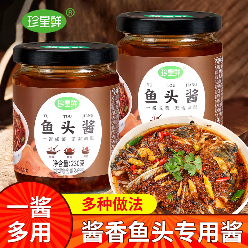 珍星鲜鱼头酱酱椒鱼头专用酱餐饮商用浙江温州风味酱料调味料家用图片