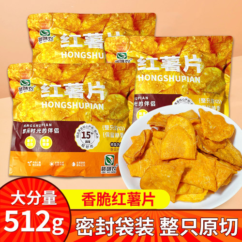 陇味农红薯片香脆番薯干地瓜脆片