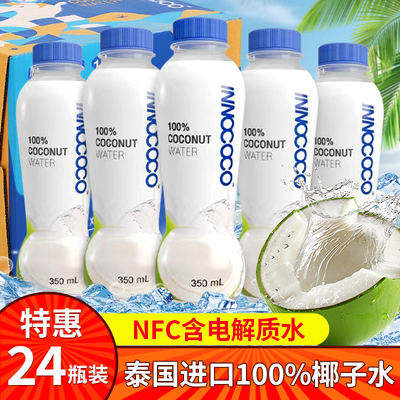 INNOCOCO椰子水泰国原装进口