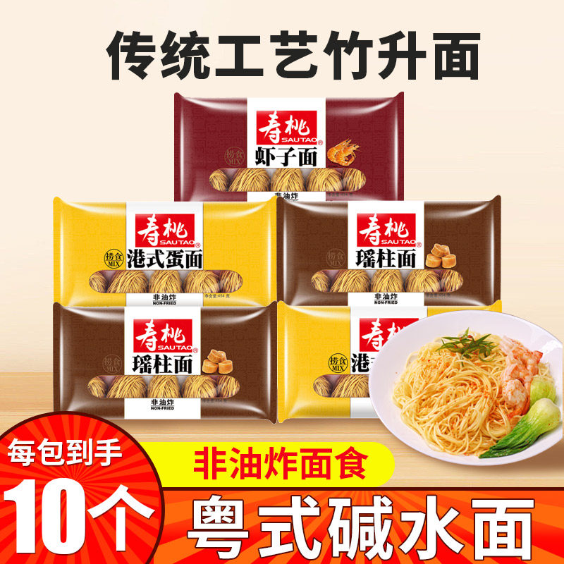 寿桃虾子面港式瑶柱非油炸碱水面广式竹升面速食拌面广东云吞挂面