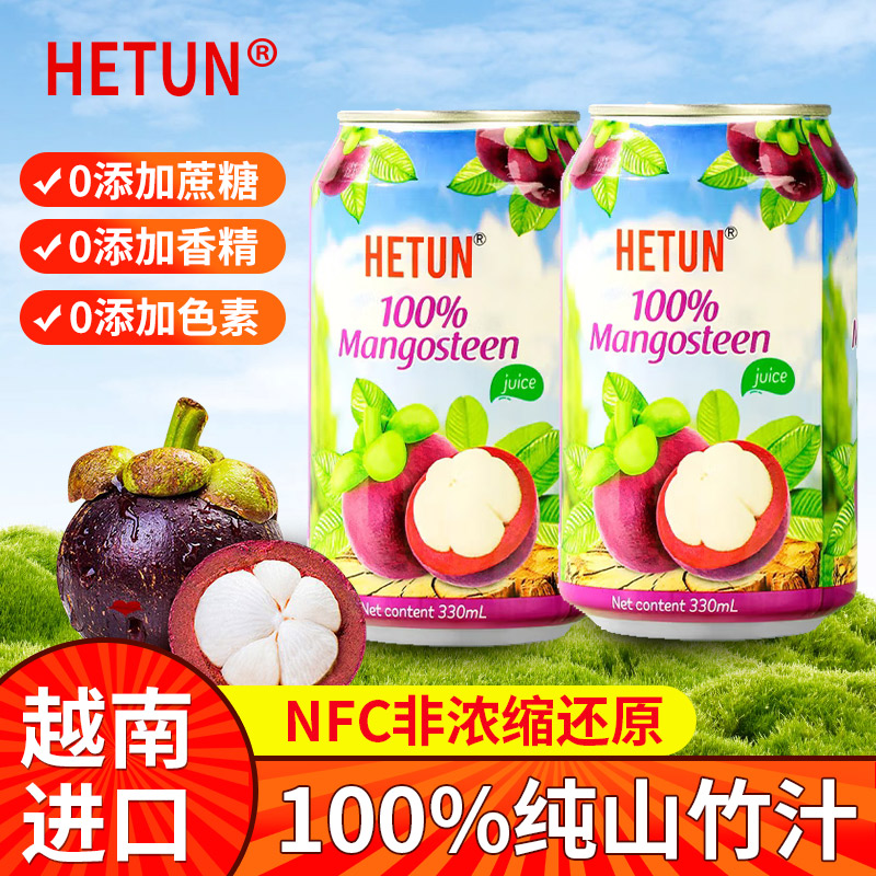 越南进口山竹汁NFC100%纯果汁0脂