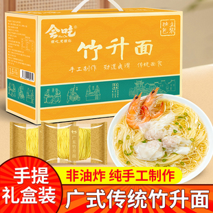 会吃竹升面广东非油炸面饼手工面食面条港式虾子云吞面礼盒装送礼