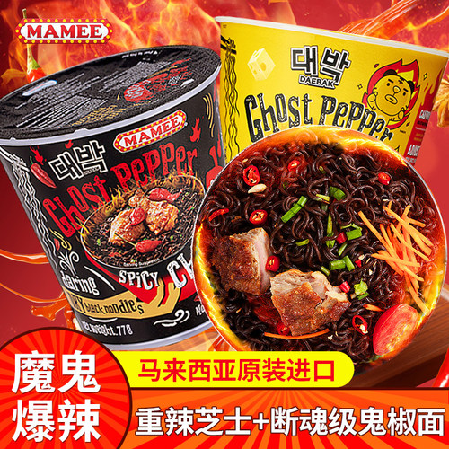 妈咪鬼椒面马来西亚进口重辣芝士