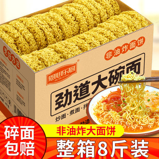 大碗面方便面面饼散装非油炸面条炒面麻辣烫专用火锅整箱商用批发