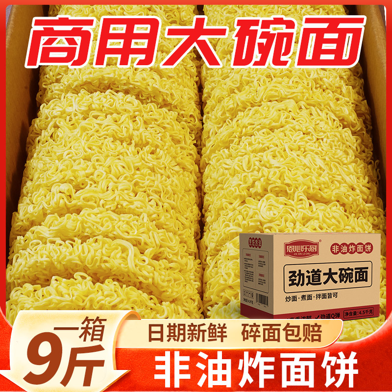 大碗面非油炸方便面整箱炒面散装火锅面饼商用批发专用拉面条一箱