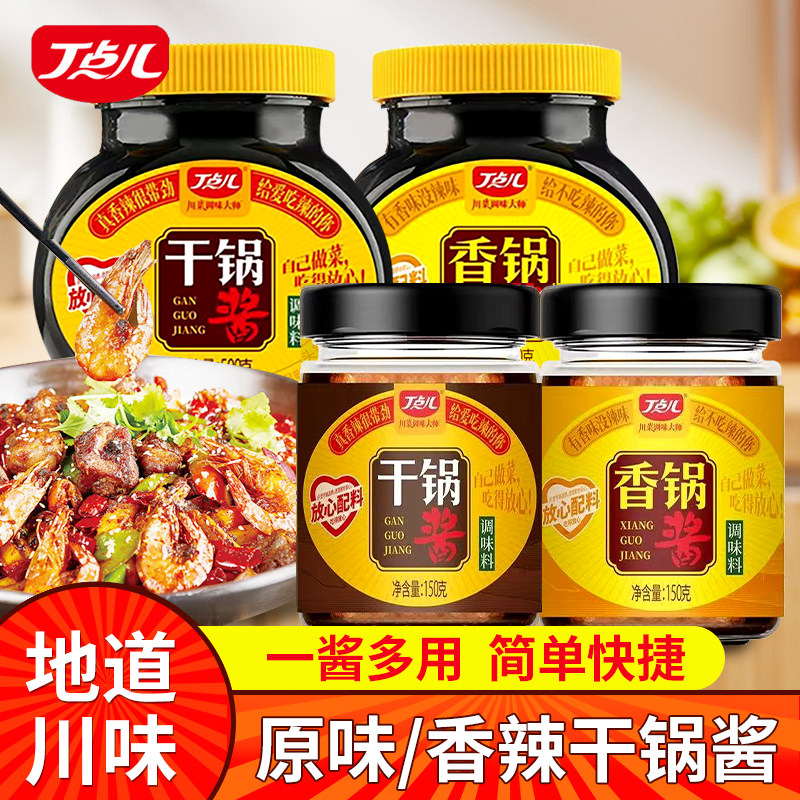 丁点儿干锅酱香辣香锅酱