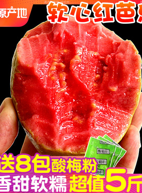 顺丰福建软糯红心芭乐5斤水果软心番石榴奶油蕃鸡屎果新鲜巴乐果