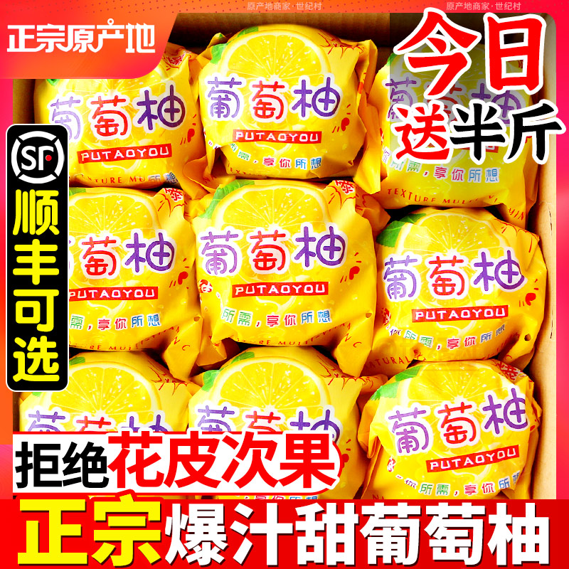 【必抢！今日送半斤】爆汁葡萄柚