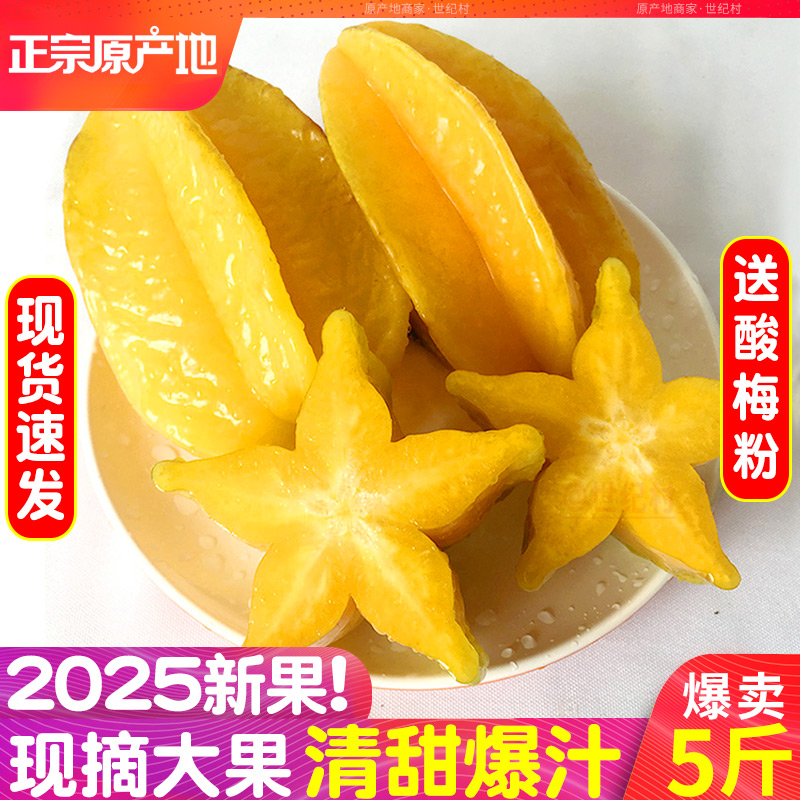 【官方推荐】爆汁甜杨桃必抢！