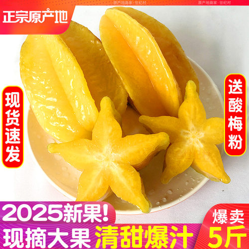 【官方推荐】爆汁甜杨桃必抢！