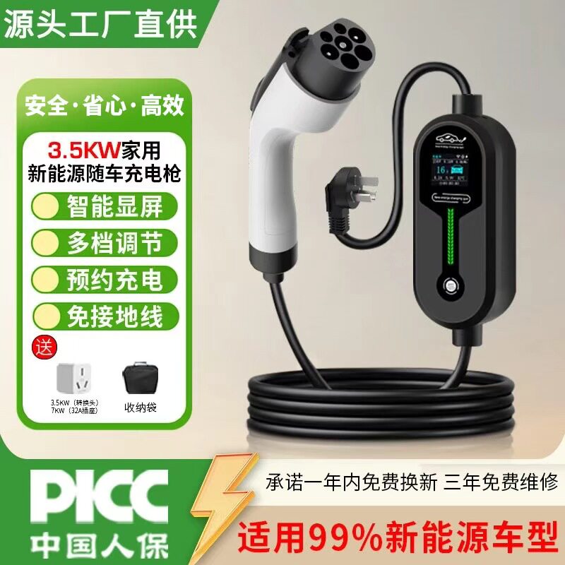 随车充电枪器新能源电动车家用免接地线奇瑞QQ3ev长安启源名爵MG4