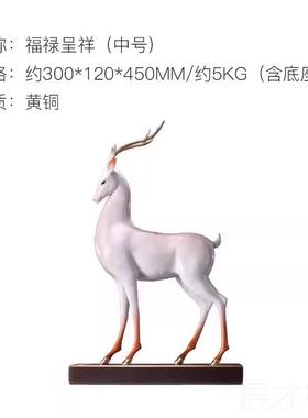 正品朱炳仁铜福禄呈祥铜家居艺品办室装饰鹿公件摆客厅创意装工饰
