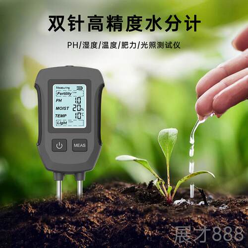 正品LCD屏5合一土壤检测仪 双试针精度水分计PH/湿度温/度/高光照