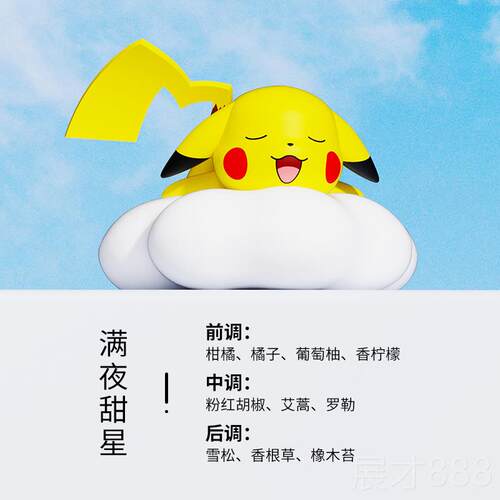 正品香百年皮卡丘品车载香件薰水汽车香膏车内饰摆可爱卡通香氛装