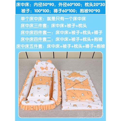 正品婴儿新生儿床床压中安抚床上床宝宝仿生婴儿床防棉花被褥套装