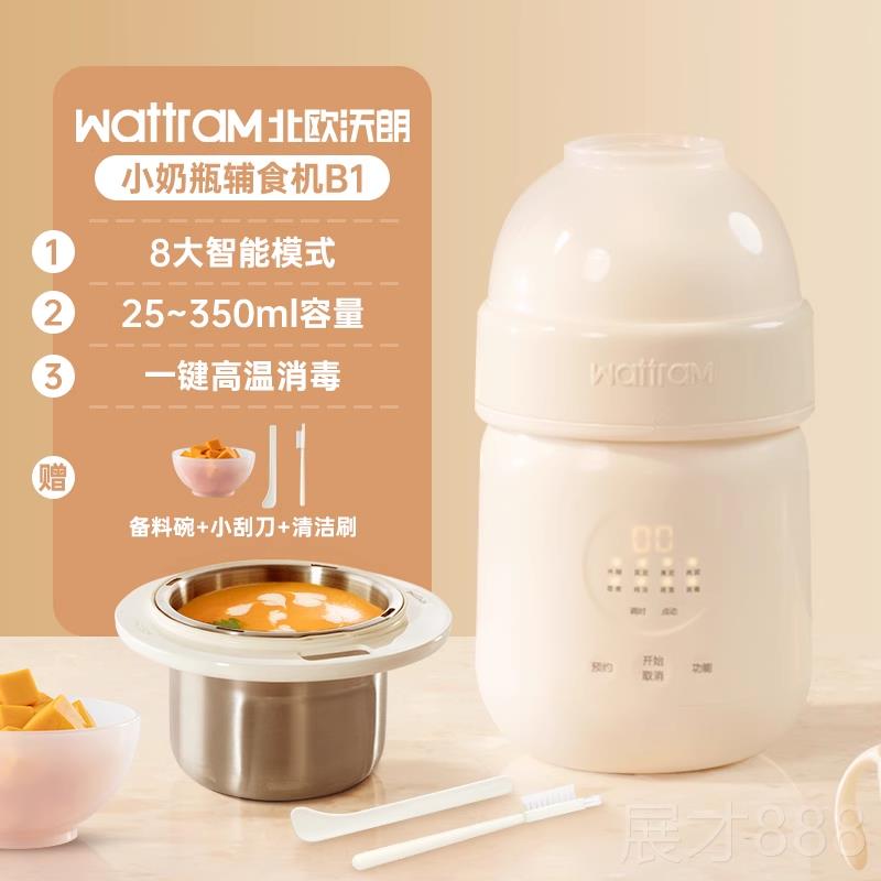 正品watr宝am北欧沃朗小奶搅瓶婴幼儿宝专用蒸煮一t体辅食料理机