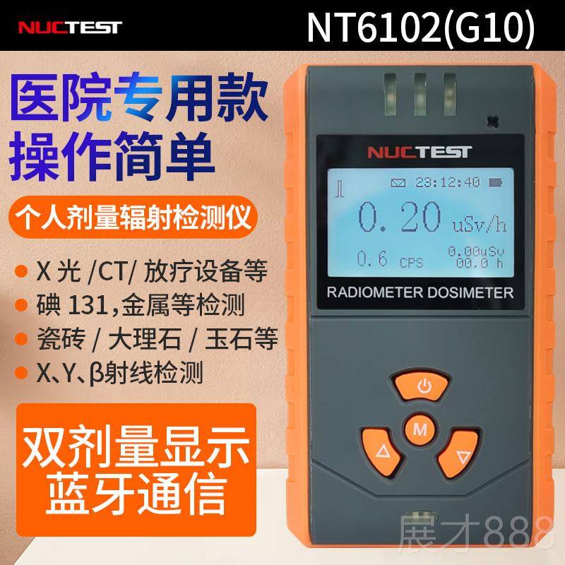 正品明核NT612核辐射报科警0仪核辐射测仪CT放射个检人辐射剂量测