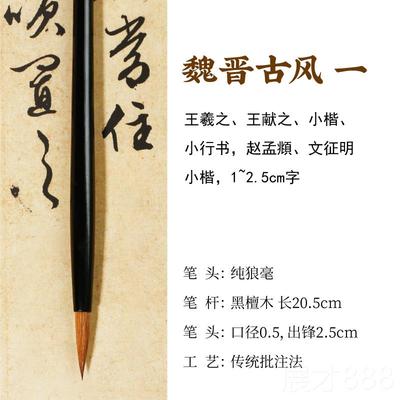 正品魏抄晋古风小楷毛笔 征明赵文孟頫经套狼毫毛笔行装书蝇头小