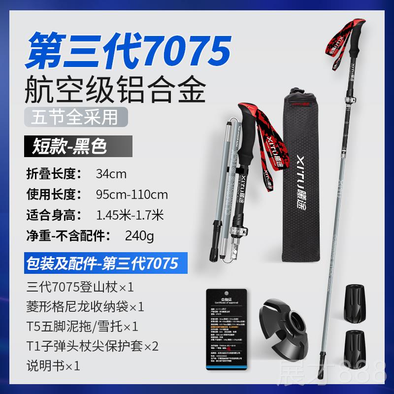 正品曦途登山杖超短碳素纤维户外拐折叠伸轻缩行山杖手女徒步爬山图片