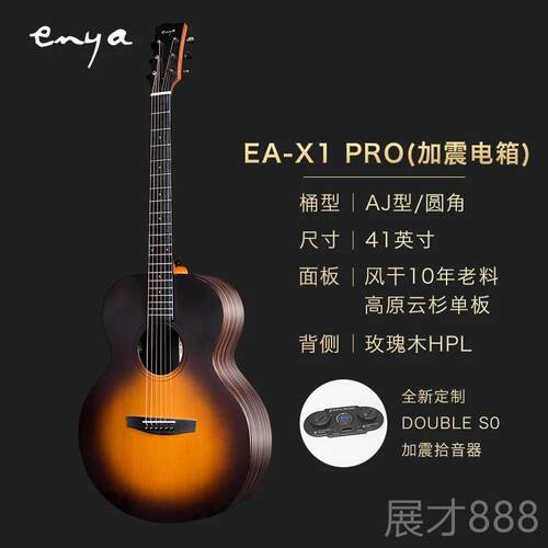 正品从容推荐 Eny吉a恩雅1Xpro单板民谣他初学者面单加震电箱乐器