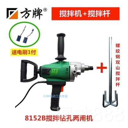 正品打方牌8152A水钻搅拌水打灰机钻混凝土钻孔机腻子粉搅拌器钻