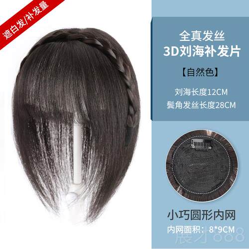 正品空气海假发女发顶辫子真刘发箍一体自然前额遮白发头补发贴片