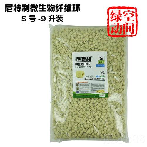 正品尼特利微生物纤维化环纤维球鱼缸滤过环陶瓷培菌球培环菌环生