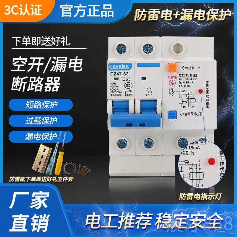 正品关防雷漏保护开防电水盒配电盒套装漏家用保总闸