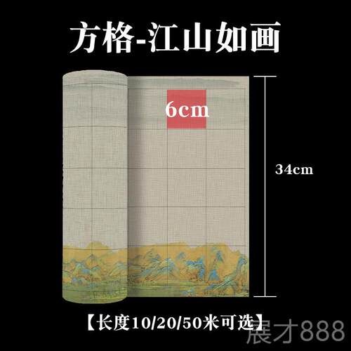 正品加厚高清喷长卷江山字如画小瘦金体行草书微法毛楷笔作品创作