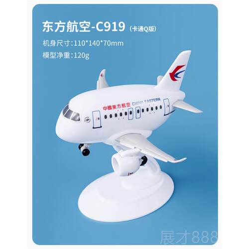 正品带灯带轮真飞航机模态型C919东彷航大型客机礼品摆件B-919A静