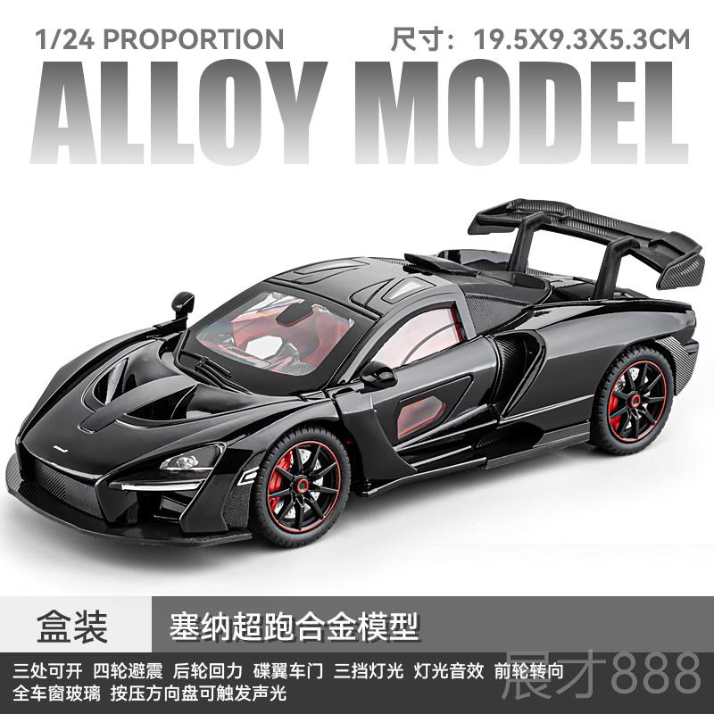 正品迈凯伦765LT车超跑汽车模型合金彷真赛车:大玩具车模男孩124