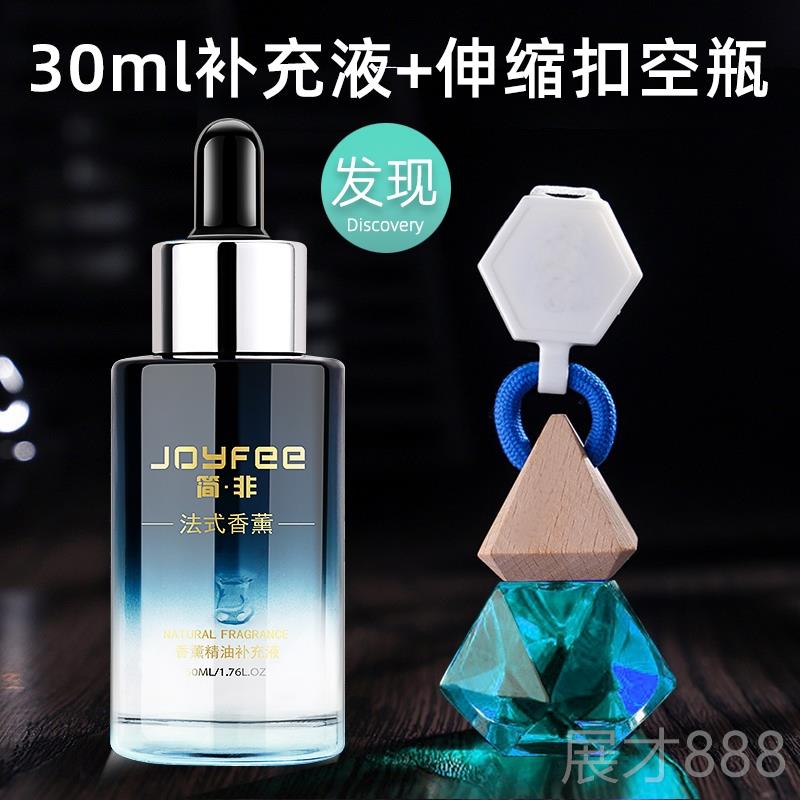 正品非精香车载香水补方充液装植物油糖朗同款龙汽车香薰替换芯简
