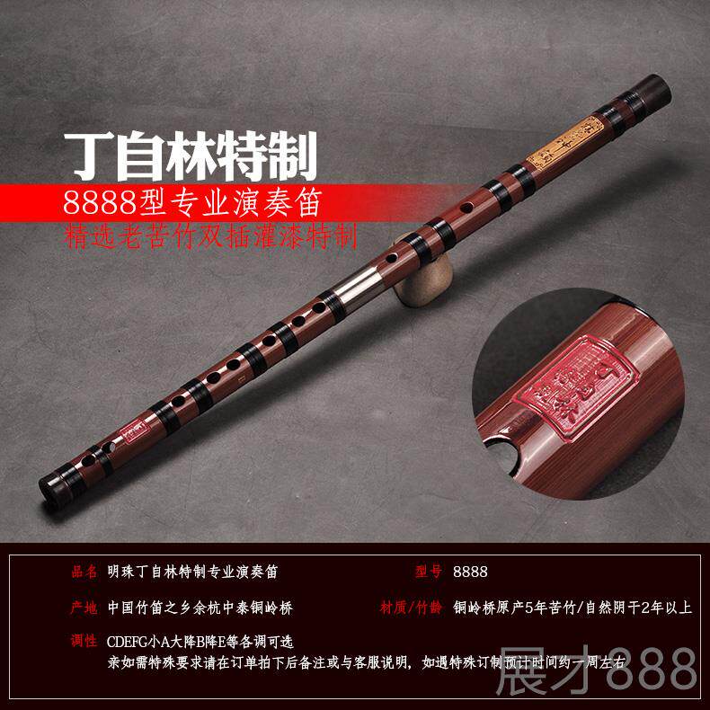 正品明珠丁自林特制精品笛子/专双8插演业奏苦笛竹横笛竹子/乐器8