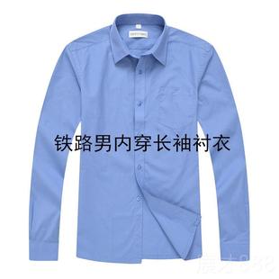 外穿短袖 铁路制蓝服23式 衬衣工男服内穿长袖 衬衫 正品 色新作式 新款