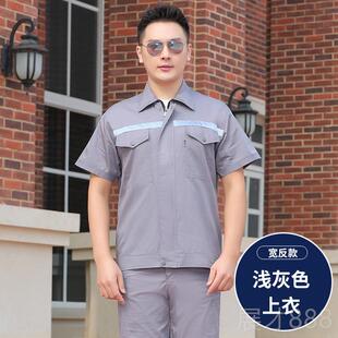 正品夏季短袖工作服男士薄劳耐保服上衣作服服工地磨性汽车修理厂