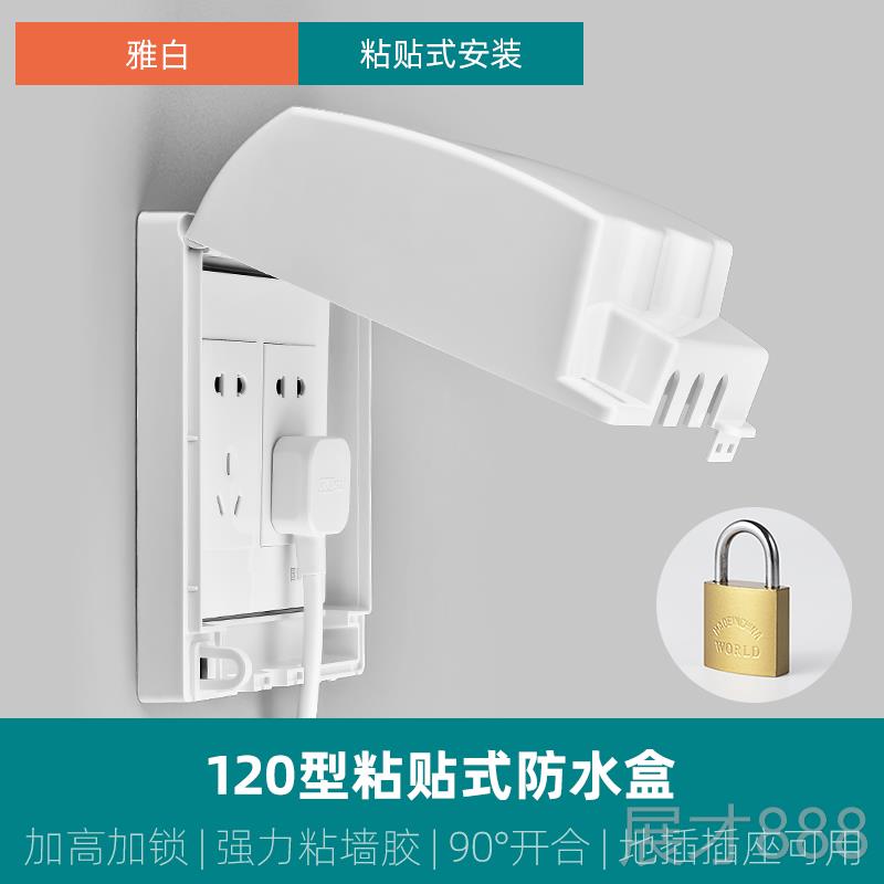 正品20型开关1插座防盒免打孔粘贴式加水高防盖自水粘地插防水保