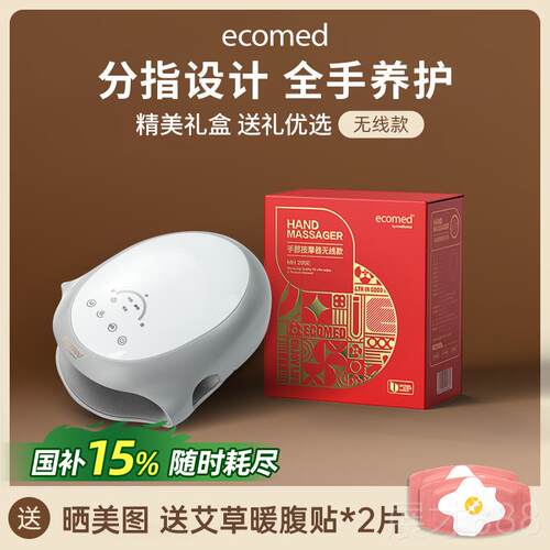 正品国ecomed关手按摩德仪全部自动揉捏节穴位热敷手掌手指手腕按